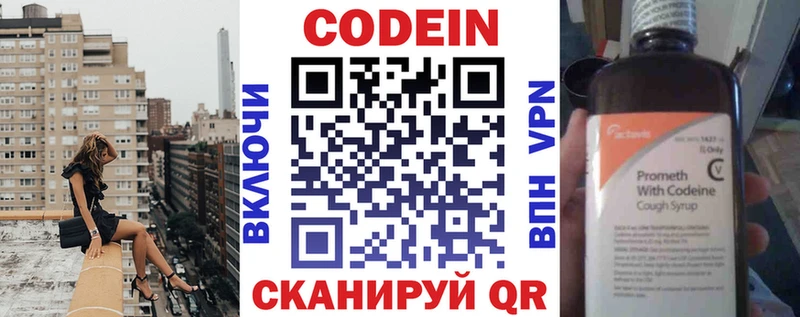 Codein напиток Lean (лин)  Советский 